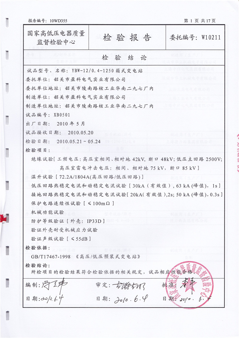 箱式變電站0002