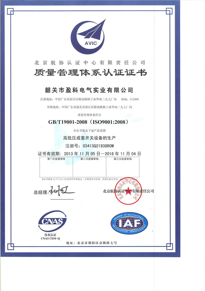 ISO9001-2008認證中文